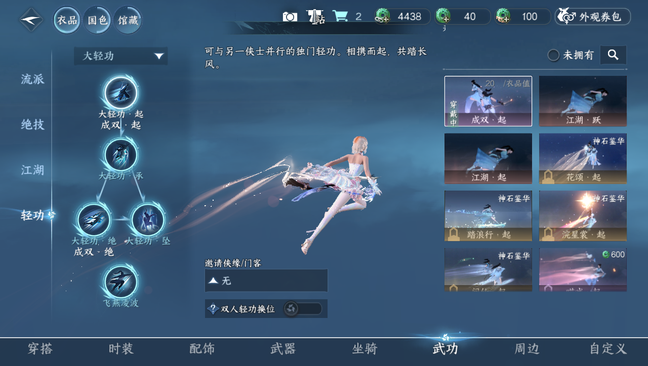 NSHWO331201逆水寒手游账号详情图15