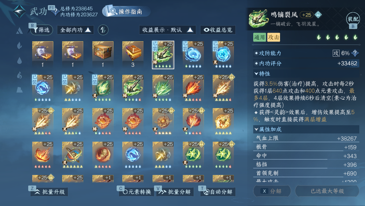 NSHWO331201逆水寒手游账号详情图18