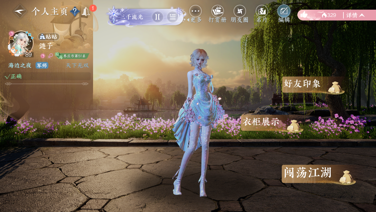 NSHWO331201逆水寒手游账号详情图23