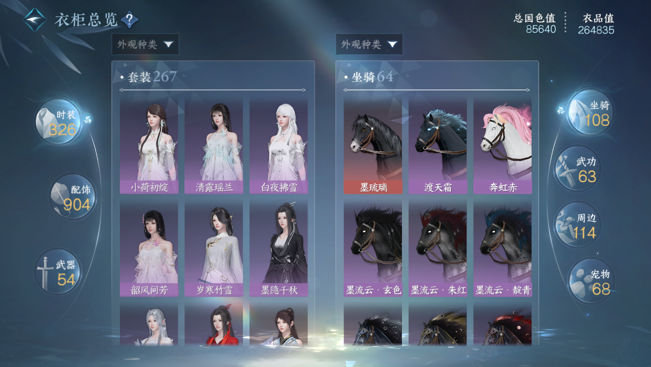 NSHWO331201逆水寒手游账号详情图24