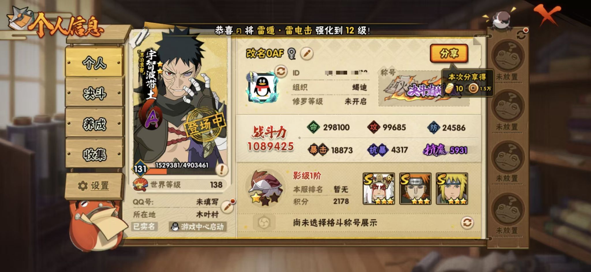 HYCMW434864火影忍者账号详情图2