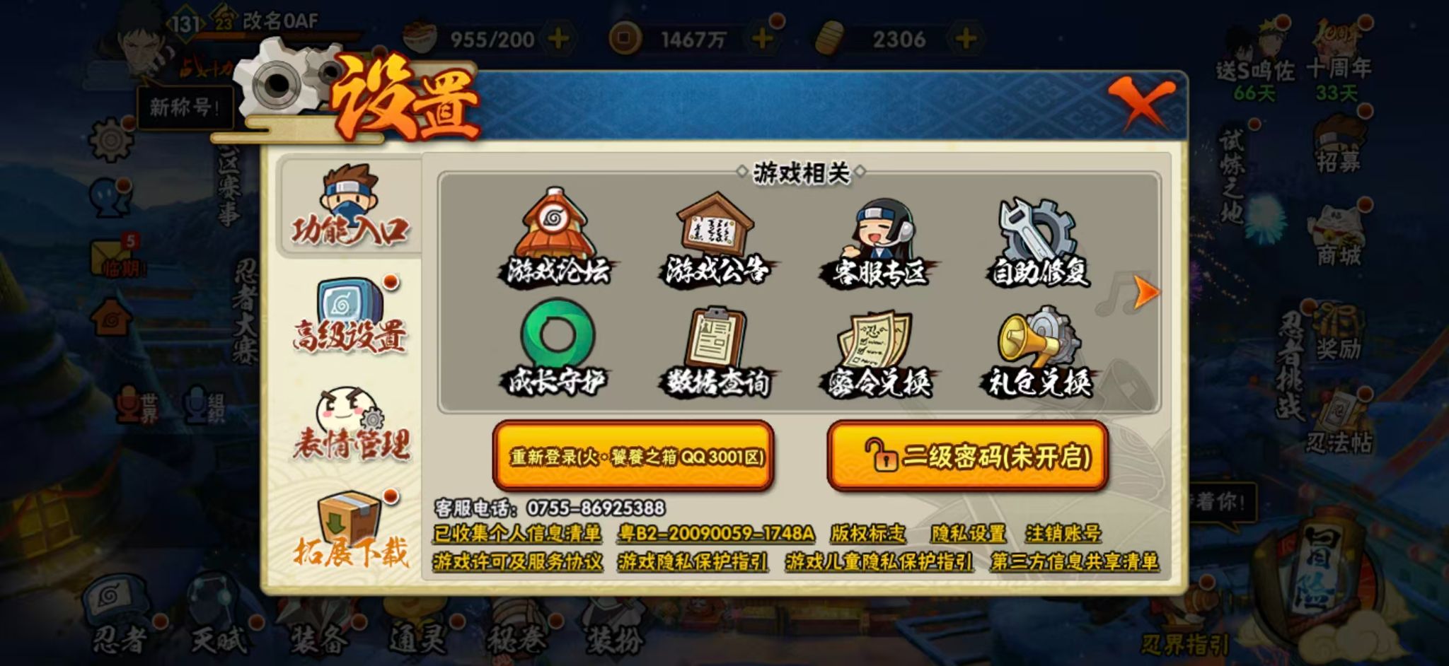 HYCMW434864火影忍者账号详情图10