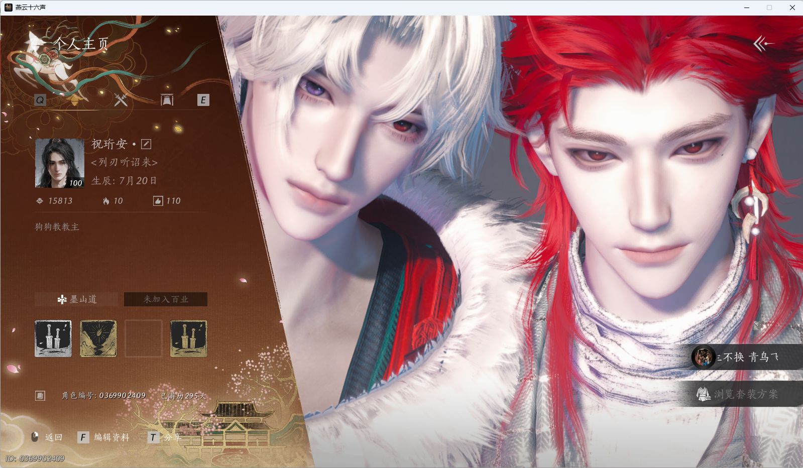 燕云十六声账号官服 【云深归处，背包两颗绑定未用八音】 风华值15813 武林造诣（鹅）35814 已用八音窍数量1 未用八音窍数量2 等级100 角色性别【文本】男 【绝境】 【无换绑CD】 【未绑定或可换绑】 【未