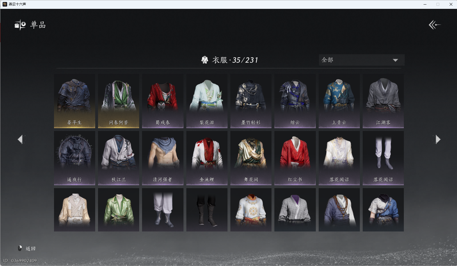 YYSWQ37624燕云十六声账号详情图5