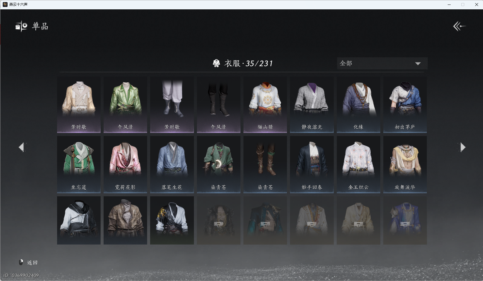 YYSWQ37624燕云十六声账号详情图6