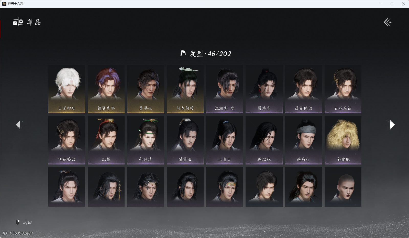 YYSWQ37624燕云十六声账号详情图7