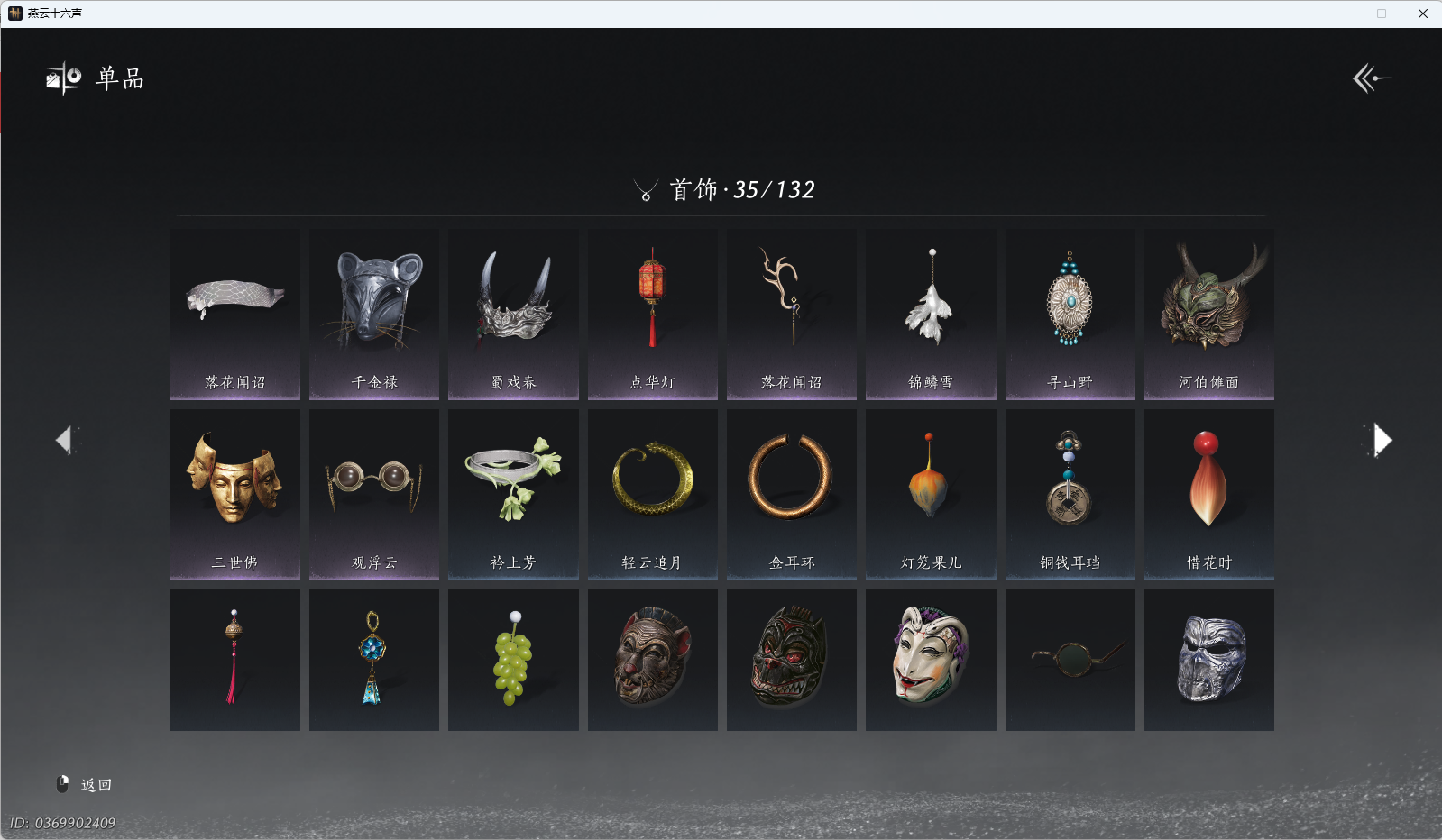 YYSWQ37624燕云十六声账号详情图8