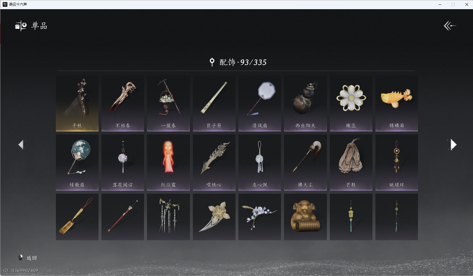 YYSWQ37624燕云十六声账号详情图9