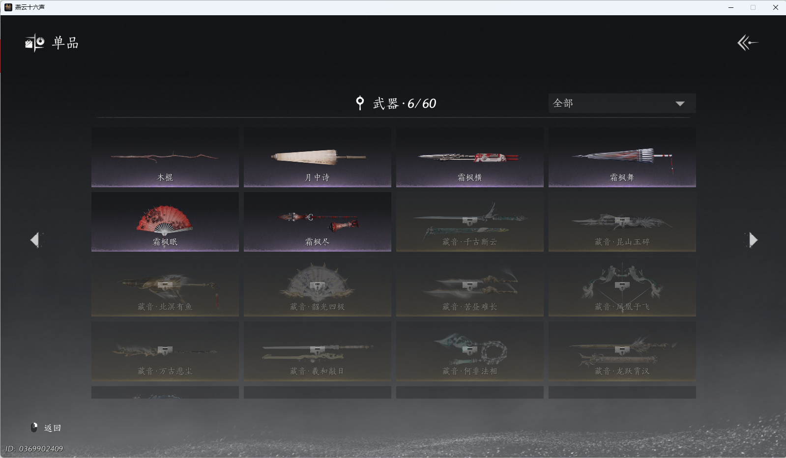 YYSWQ37624燕云十六声账号详情图11