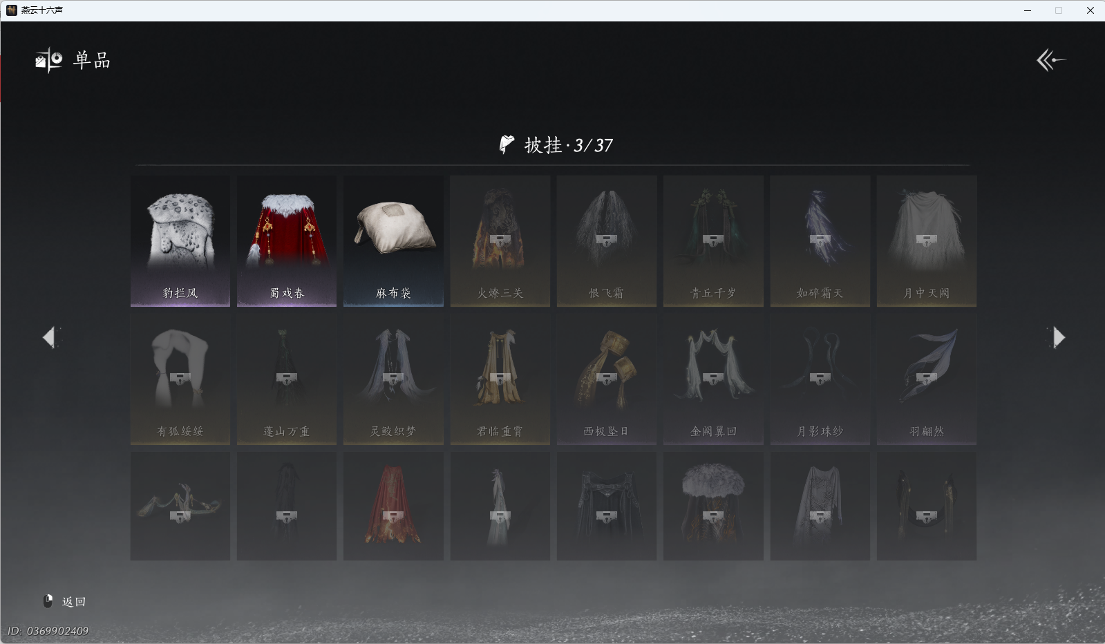 YYSWQ37624燕云十六声账号详情图12