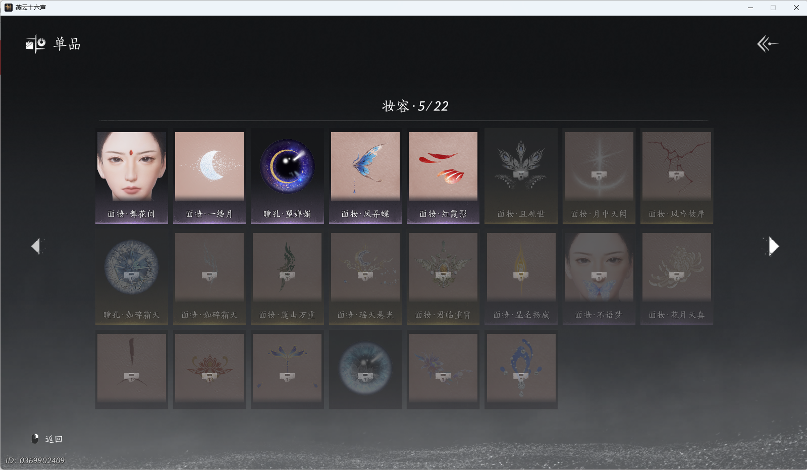 YYSWQ37624燕云十六声账号详情图14