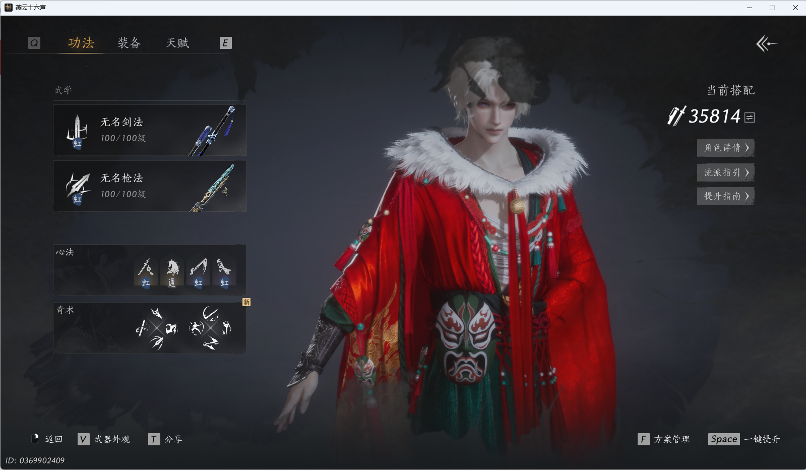 YYSWQ37624燕云十六声账号详情图15