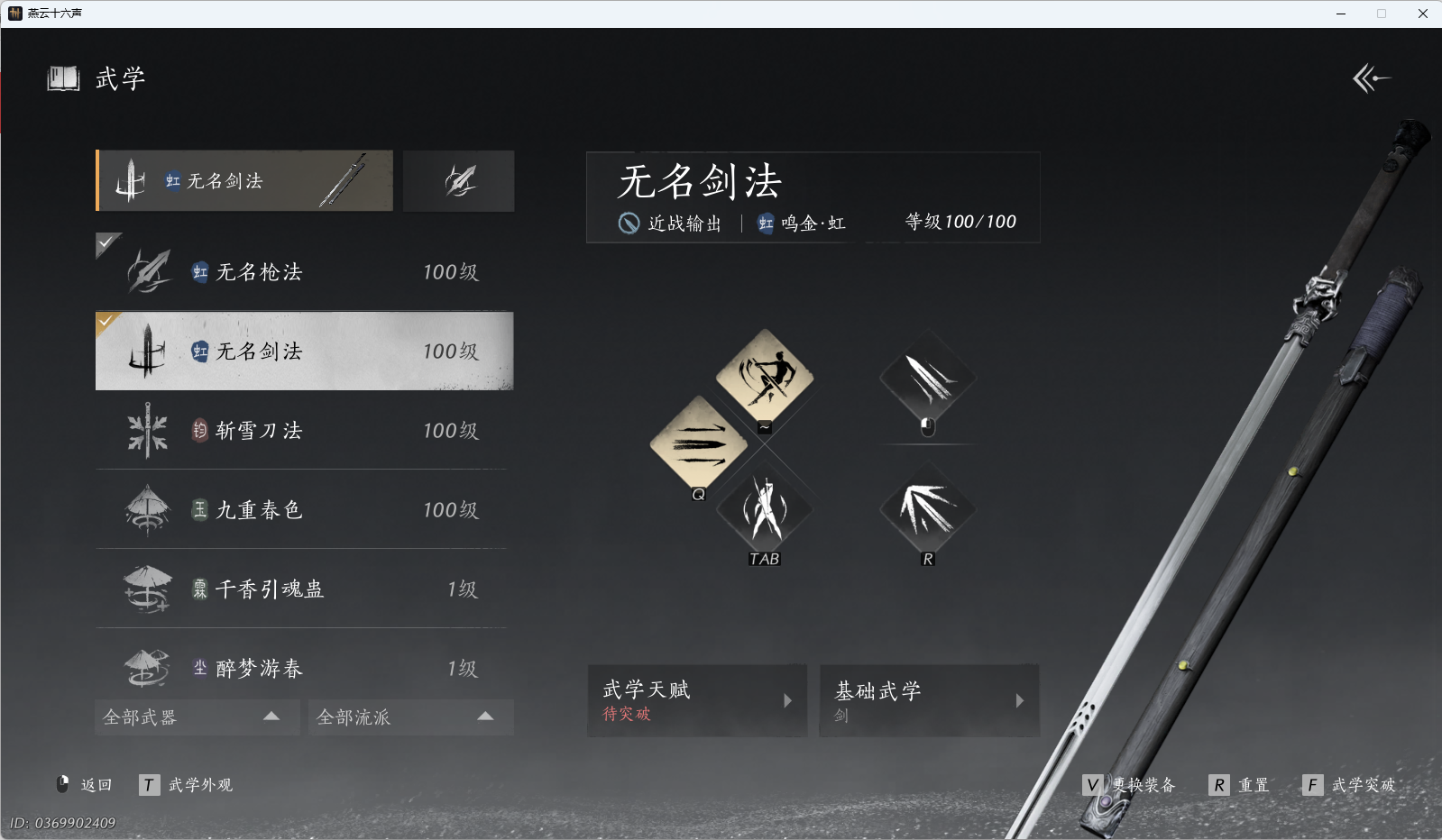 YYSWQ37624燕云十六声账号详情图16