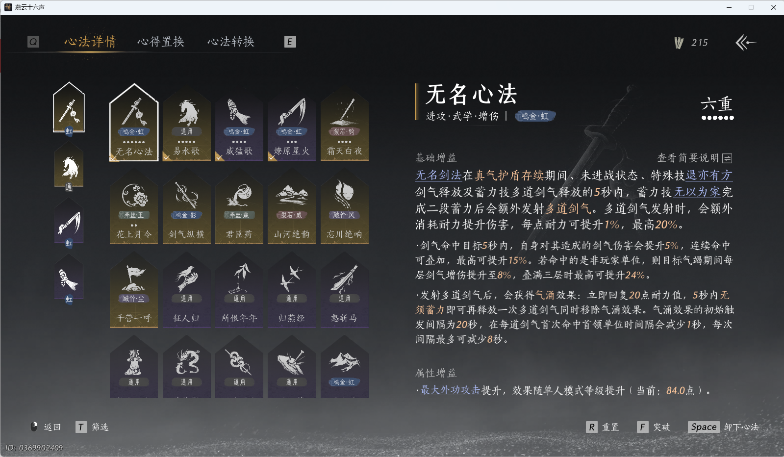 YYSWQ37624燕云十六声账号详情图17