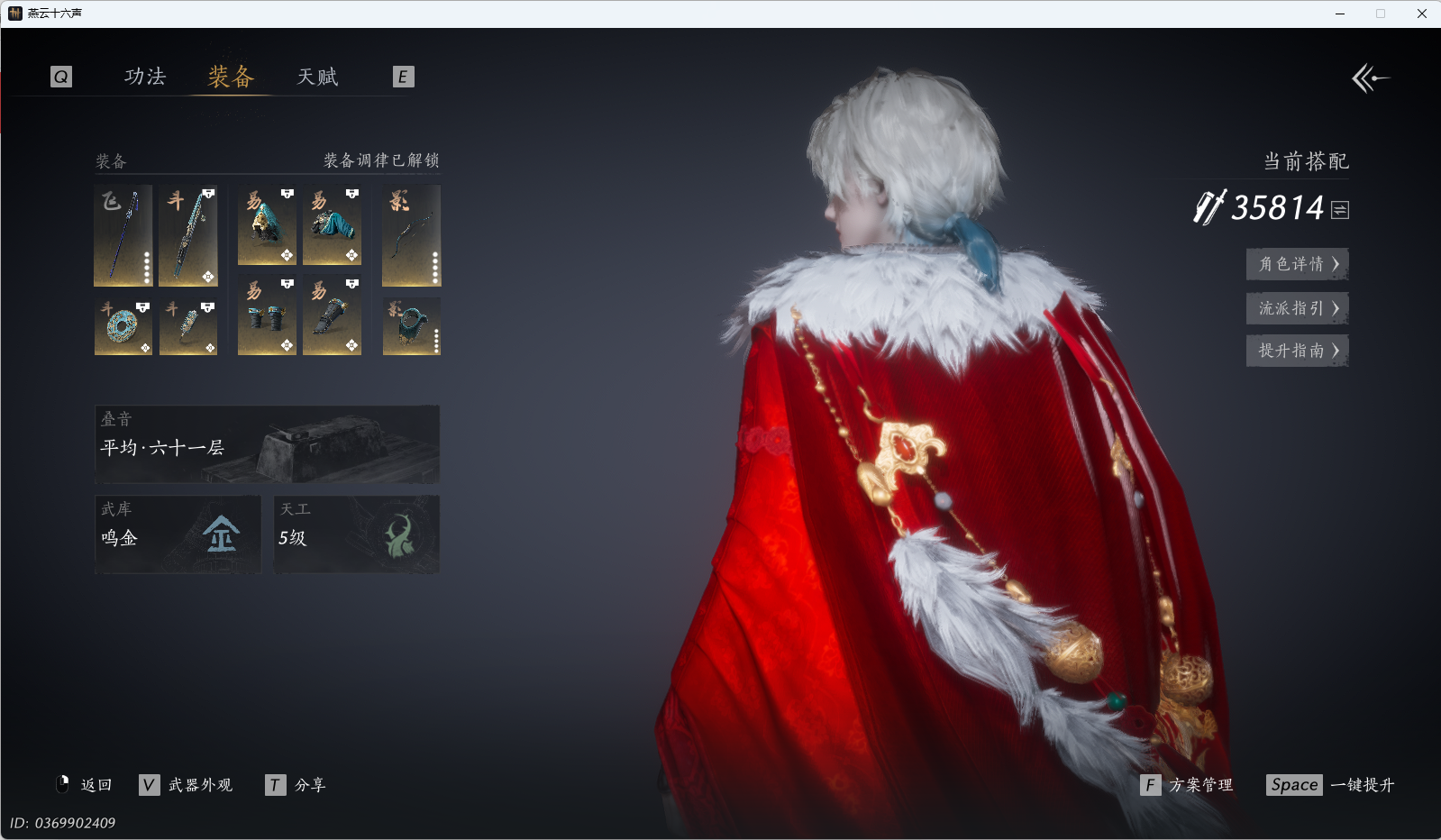 YYSWQ37624燕云十六声账号详情图19