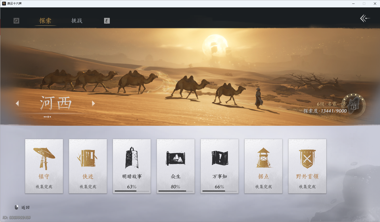 YYSWQ37624燕云十六声账号详情图25