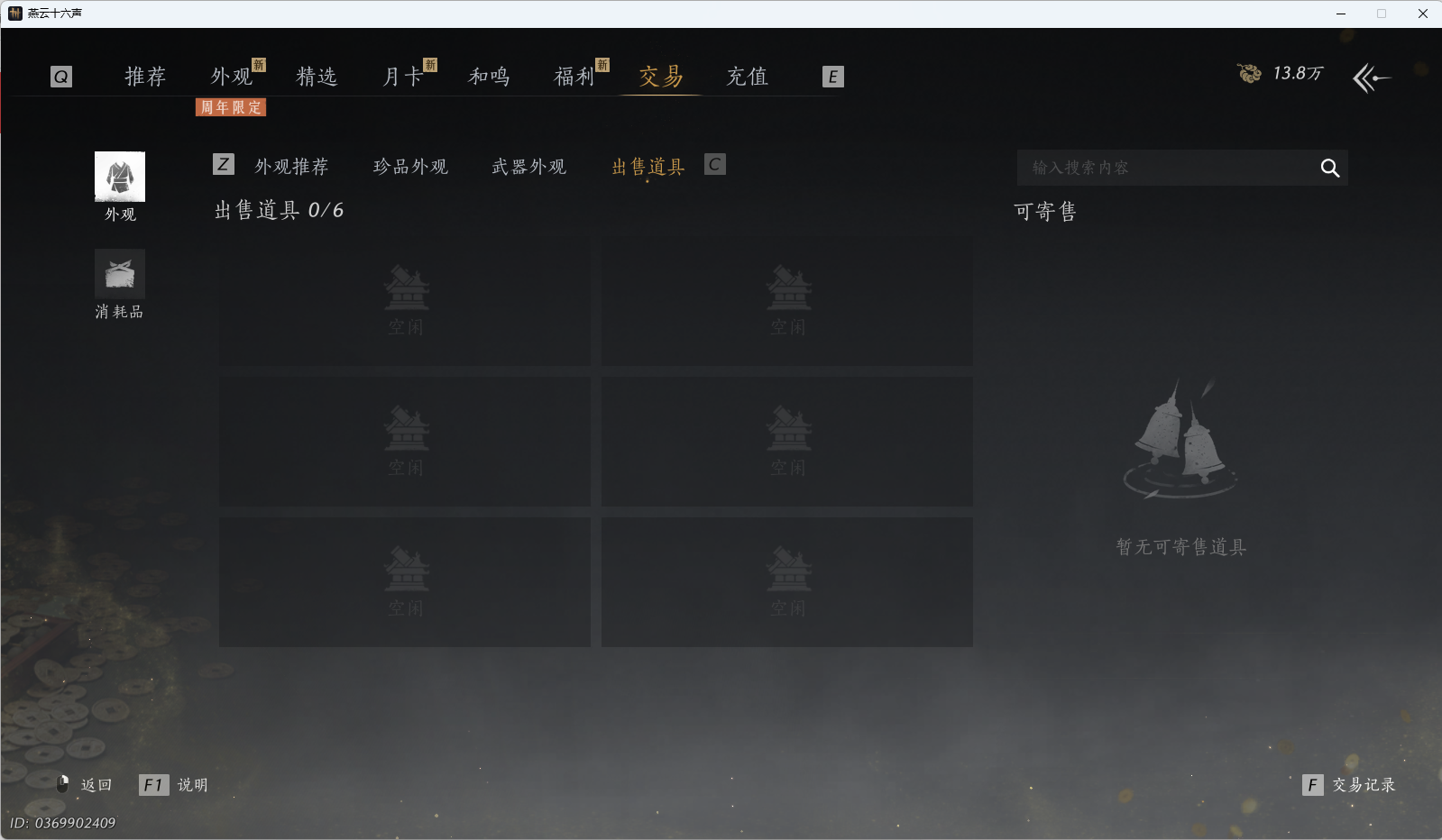 YYSWQ37624燕云十六声账号详情图29