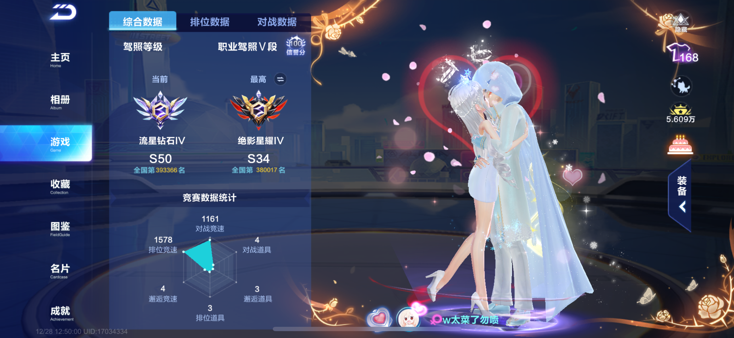 FCSCMW40734QQ飞车手游账号详情图3