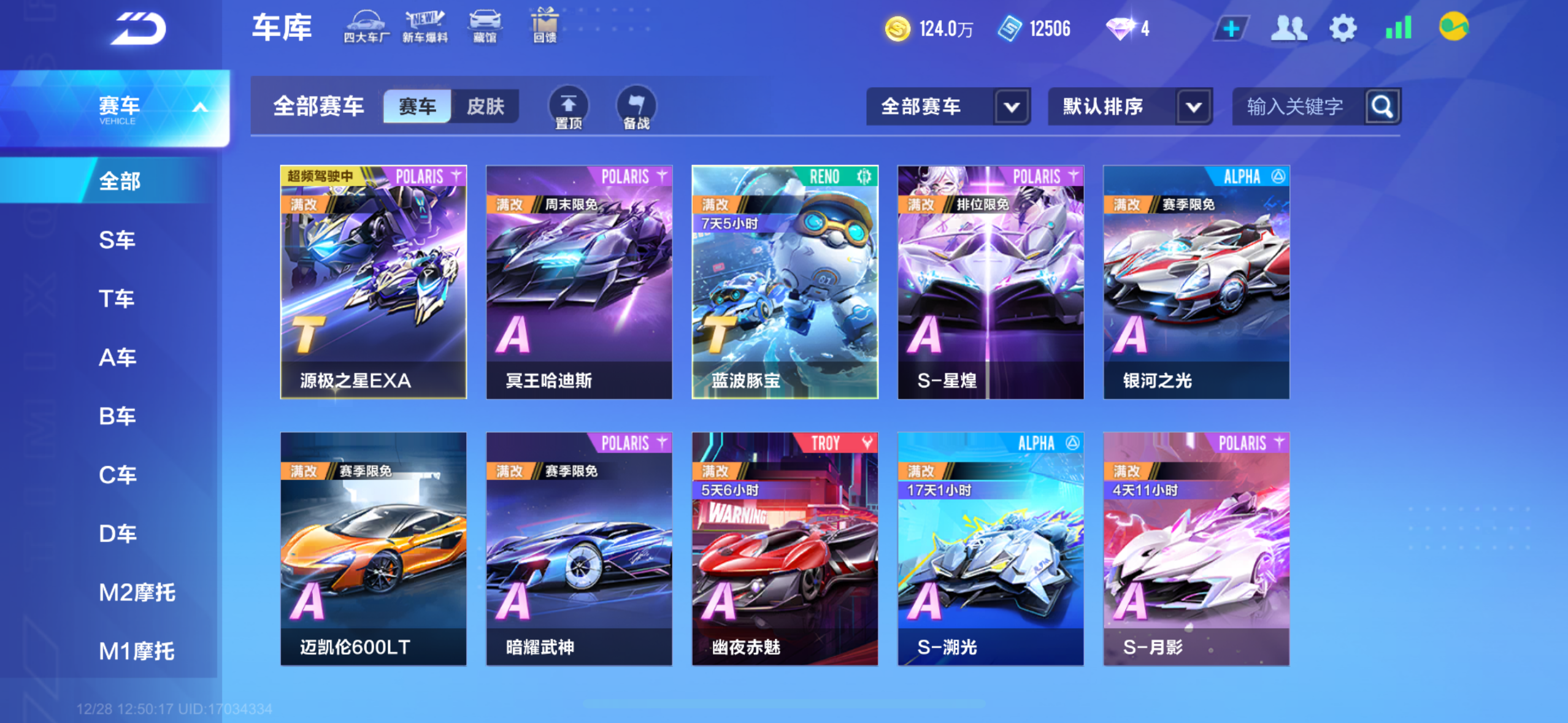 FCSCMW40734QQ飞车手游账号详情图6