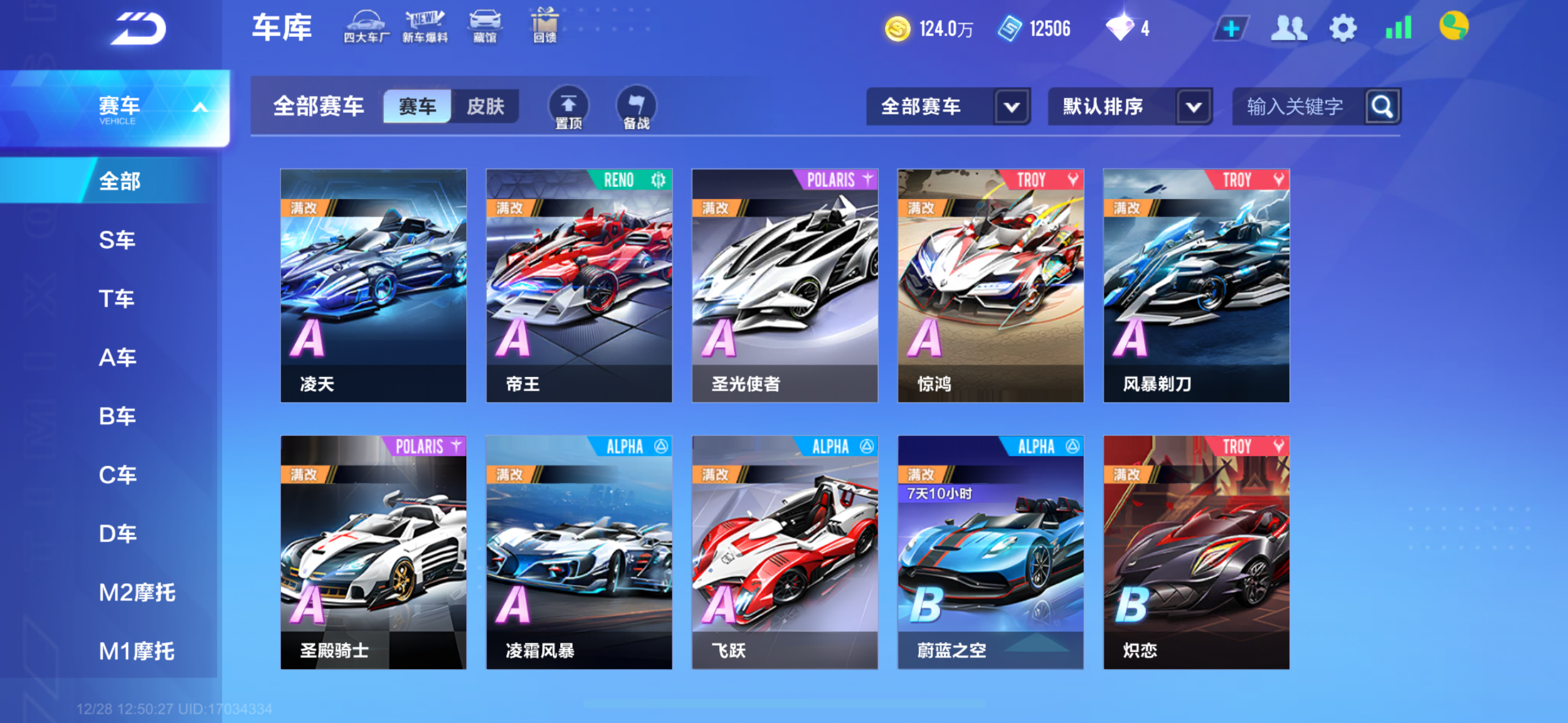 FCSCMW40734QQ飞车手游账号详情图8