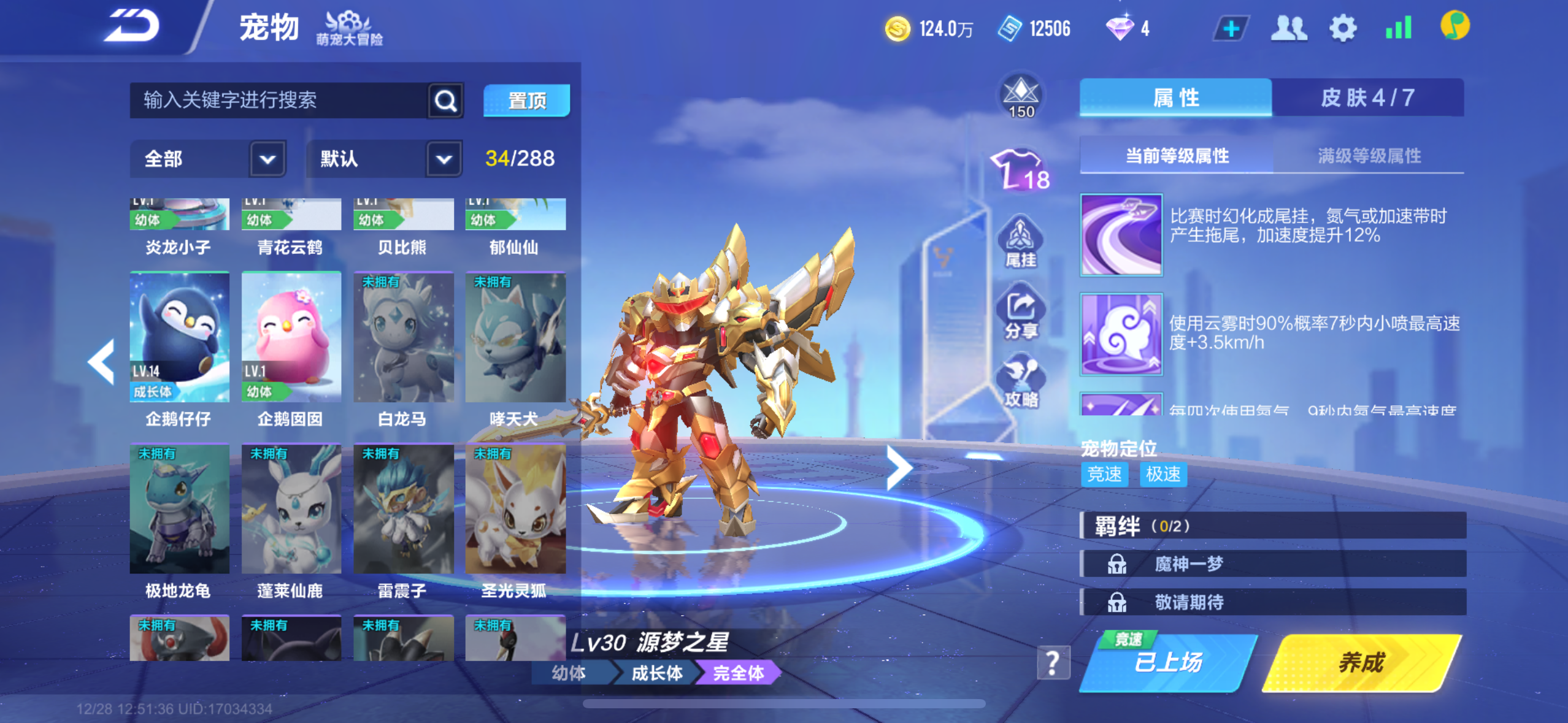 FCSCMW40734QQ飞车手游账号详情图16