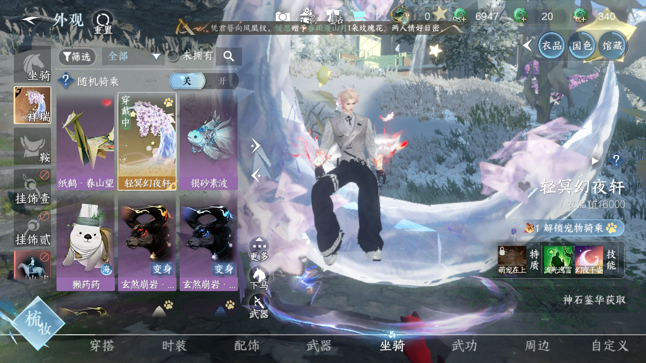 NSHWO331227逆水寒手游账号详情图9