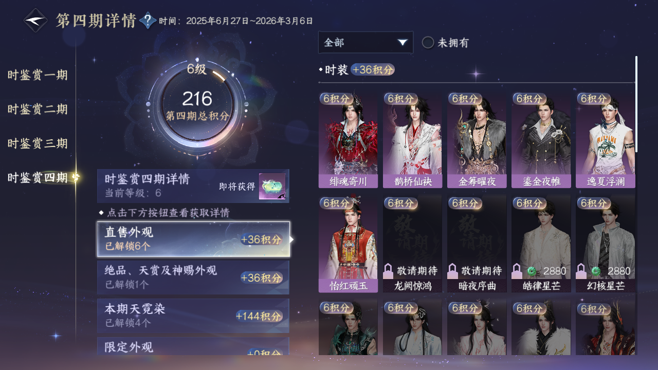 NSHWO331227逆水寒手游账号详情图14