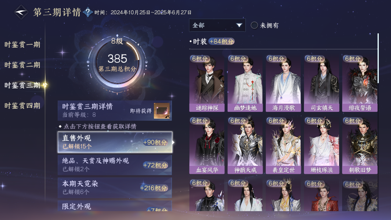 NSHWO331227逆水寒手游账号详情图15