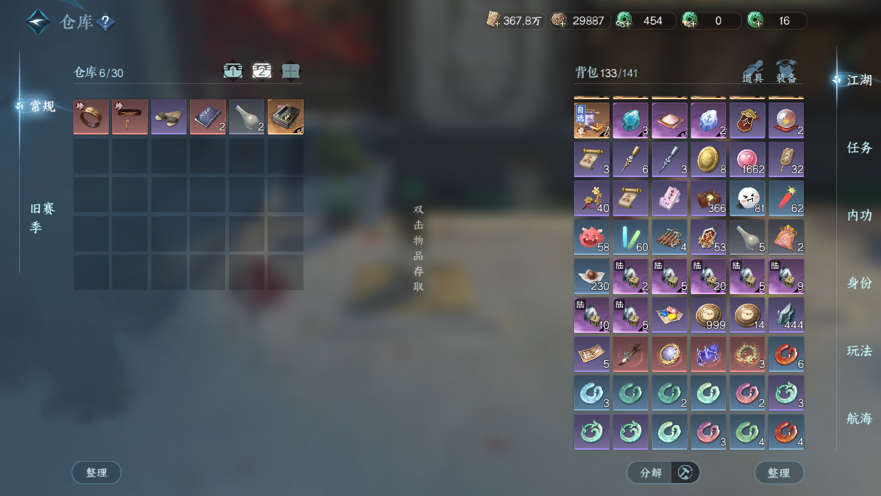 NSHWO331226逆水寒手游账号详情图13