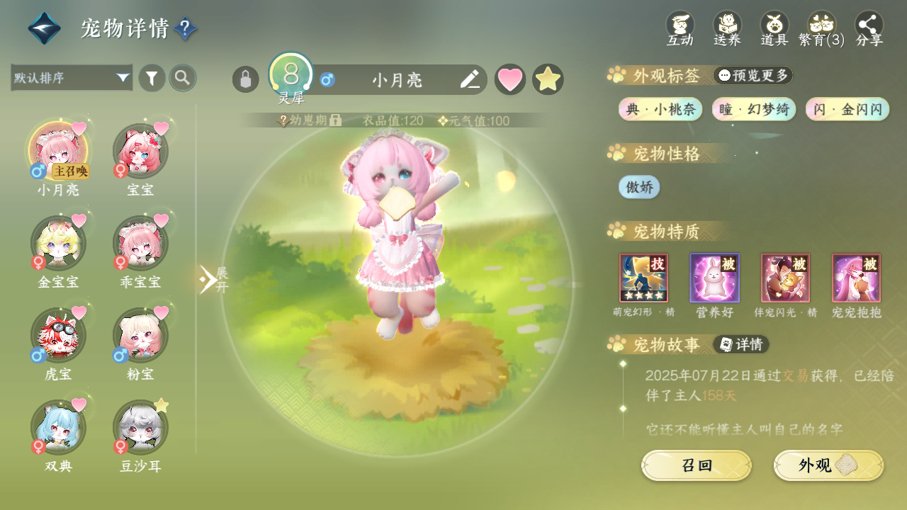 NSHWO331226逆水寒手游账号详情图14