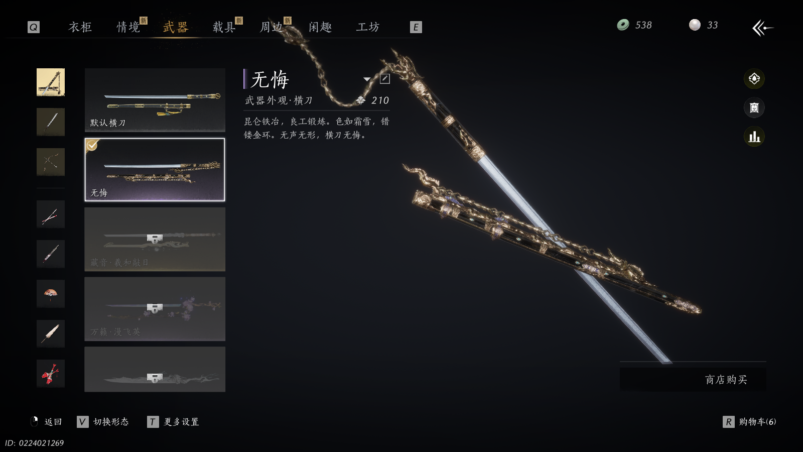 YYSWQ37644燕云十六声账号详情图12 YYSWQ37644燕云十六声账号详情图12