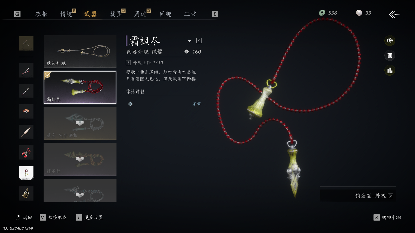 YYSWQ37644燕云十六声账号详情图18 YYSWQ37644燕云十六声账号详情图18