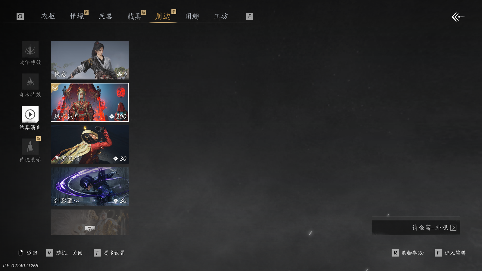 YYSWQ37644燕云十六声账号详情图21 YYSWQ37644燕云十六声账号详情图21