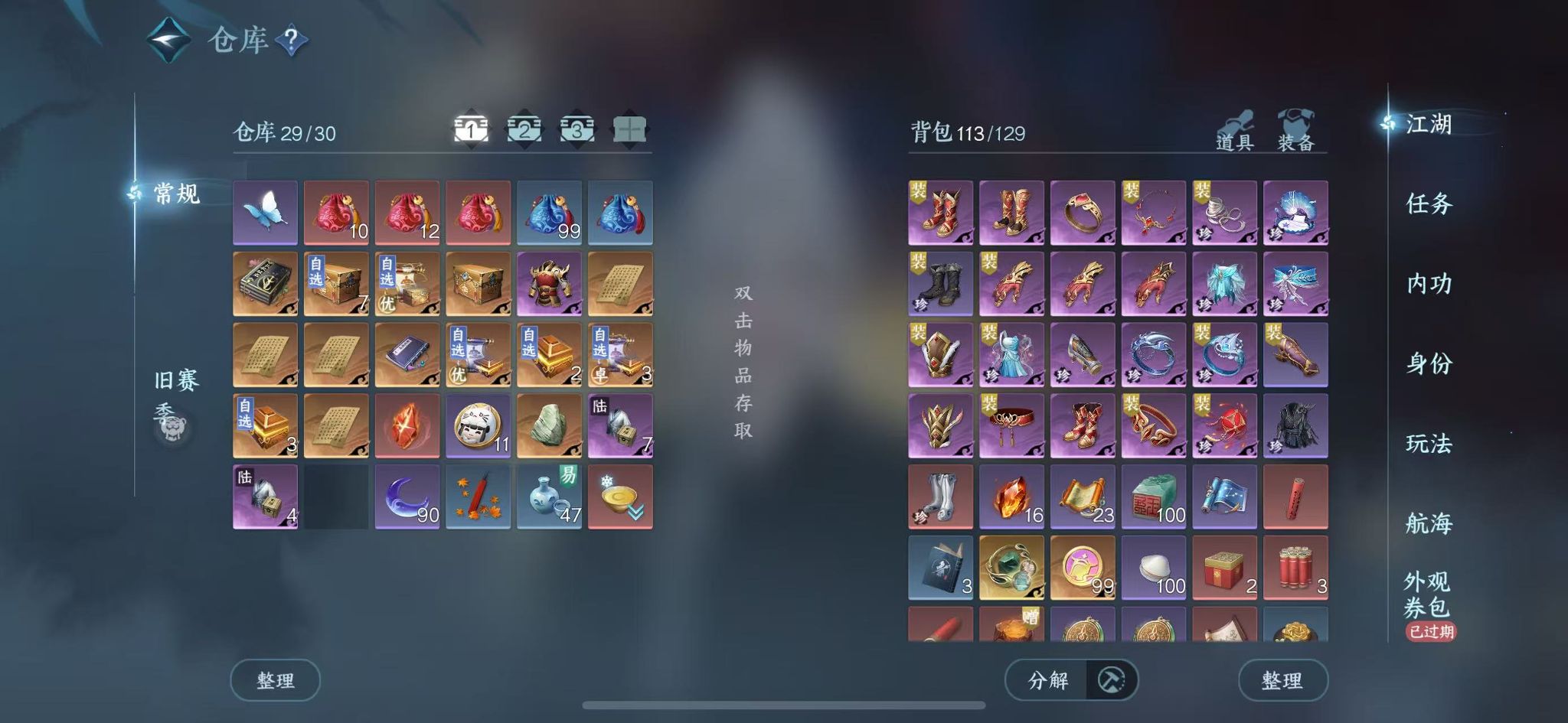 NSHWO331233逆水寒手游账号详情图4