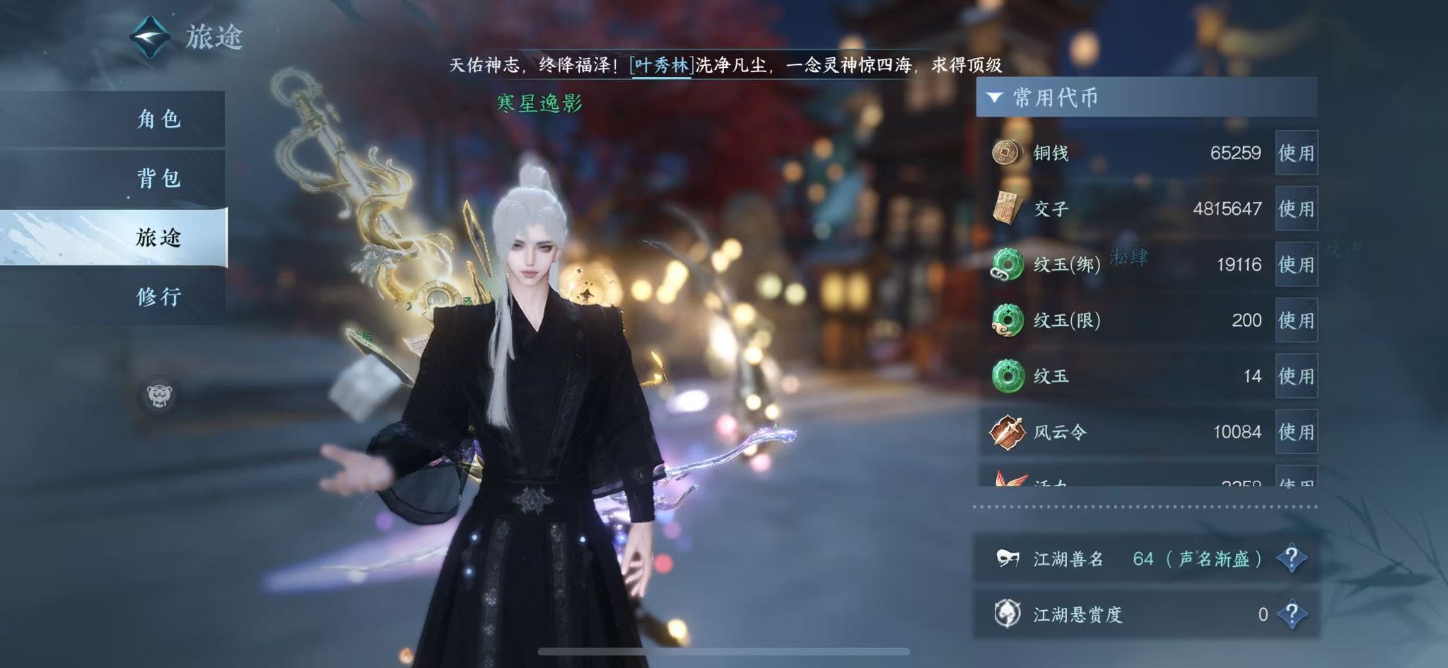 NSHWO331233逆水寒手游账号详情图7