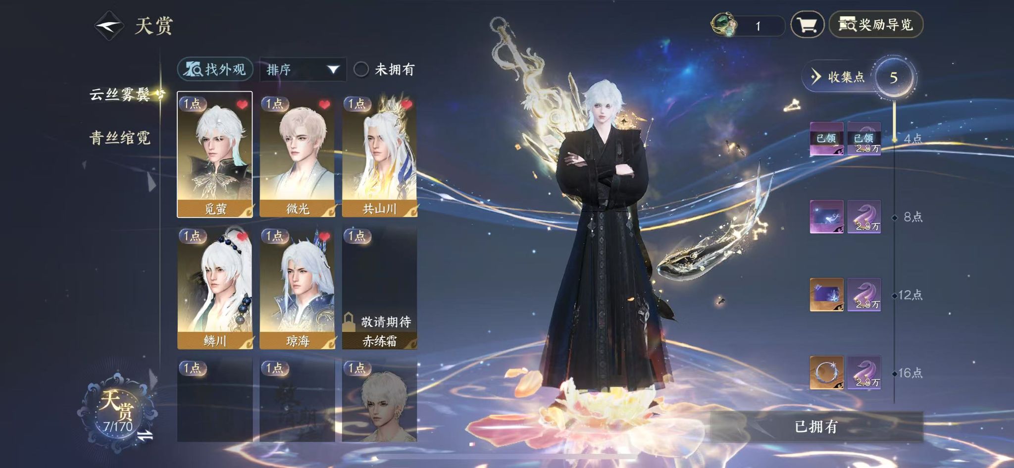 NSHWO331233逆水寒手游账号详情图9