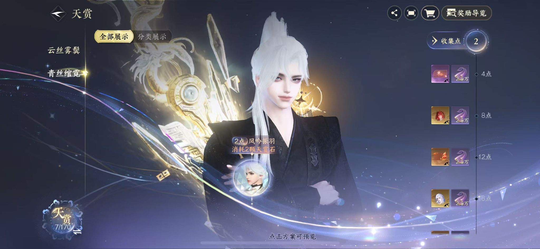 NSHWO331233逆水寒手游账号详情图10