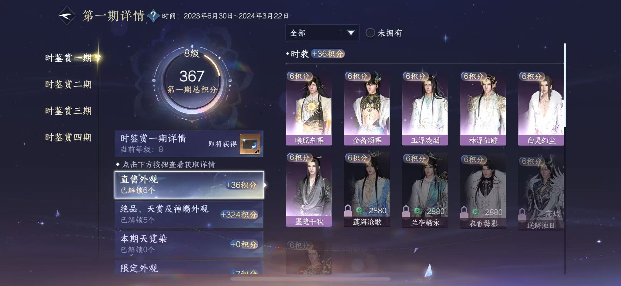 NSHWO331233逆水寒手游账号详情图11