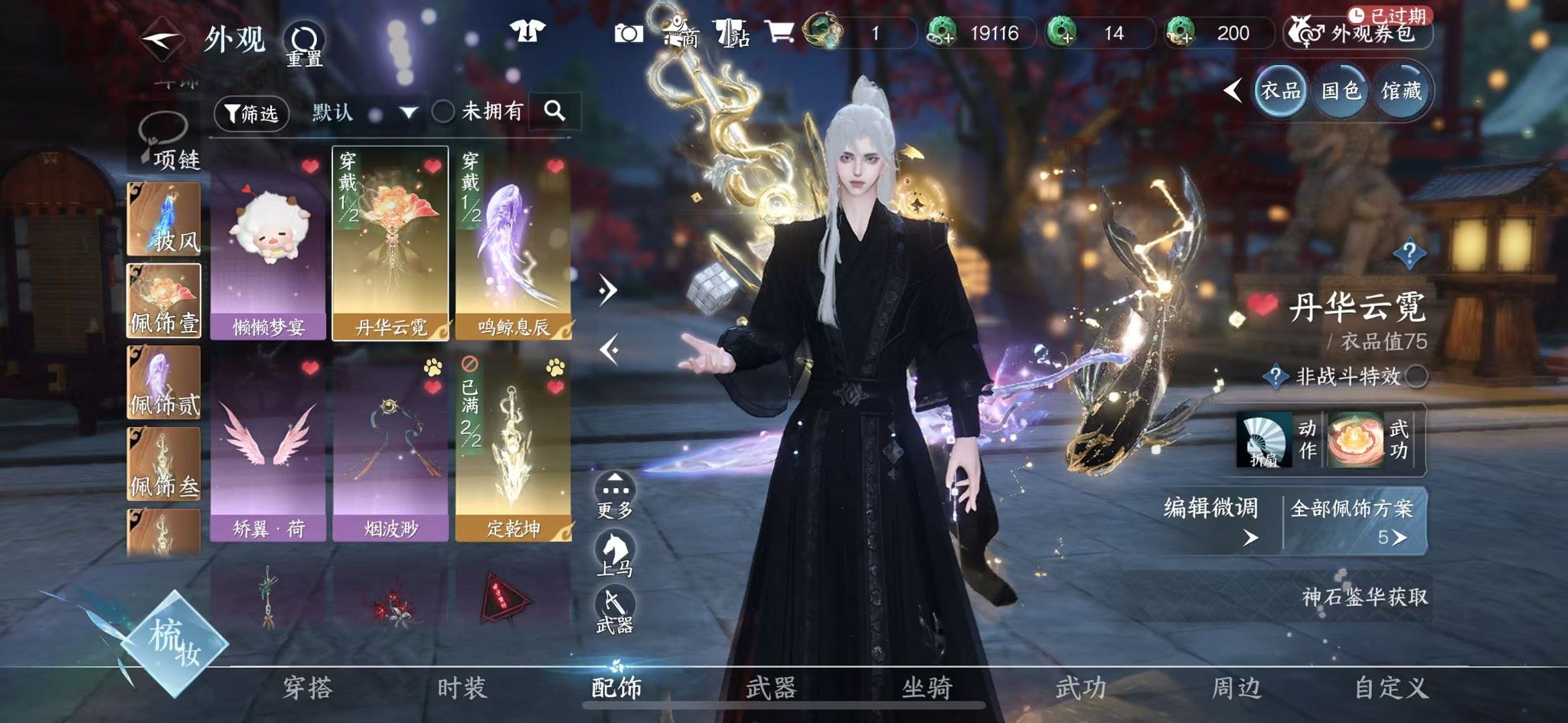 NSHWO331233逆水寒手游账号详情图17