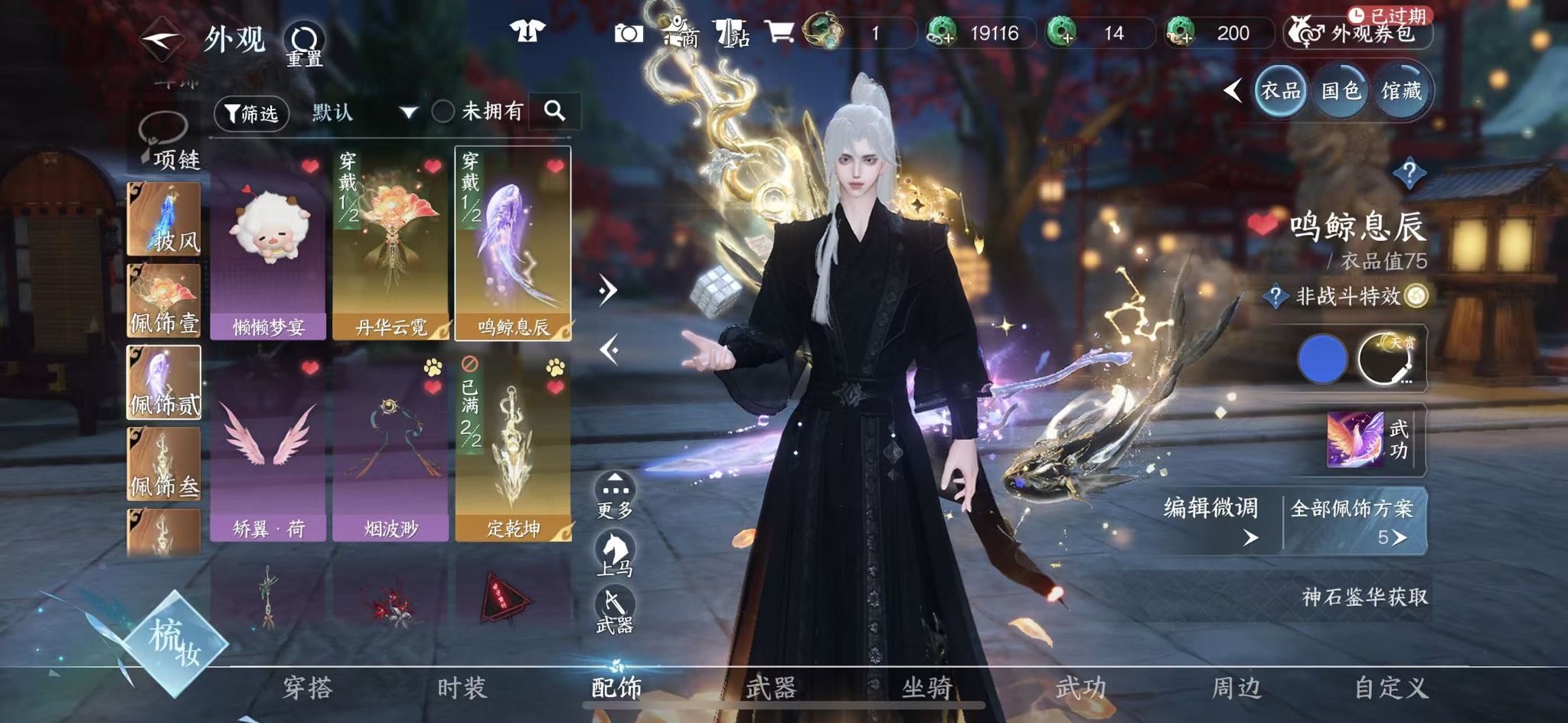 NSHWO331233逆水寒手游账号详情图18