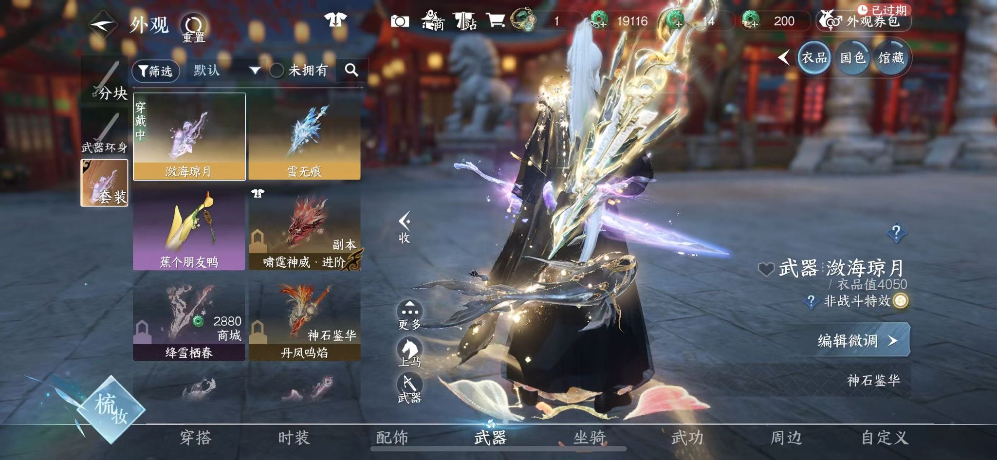 NSHWO331233逆水寒手游账号详情图19