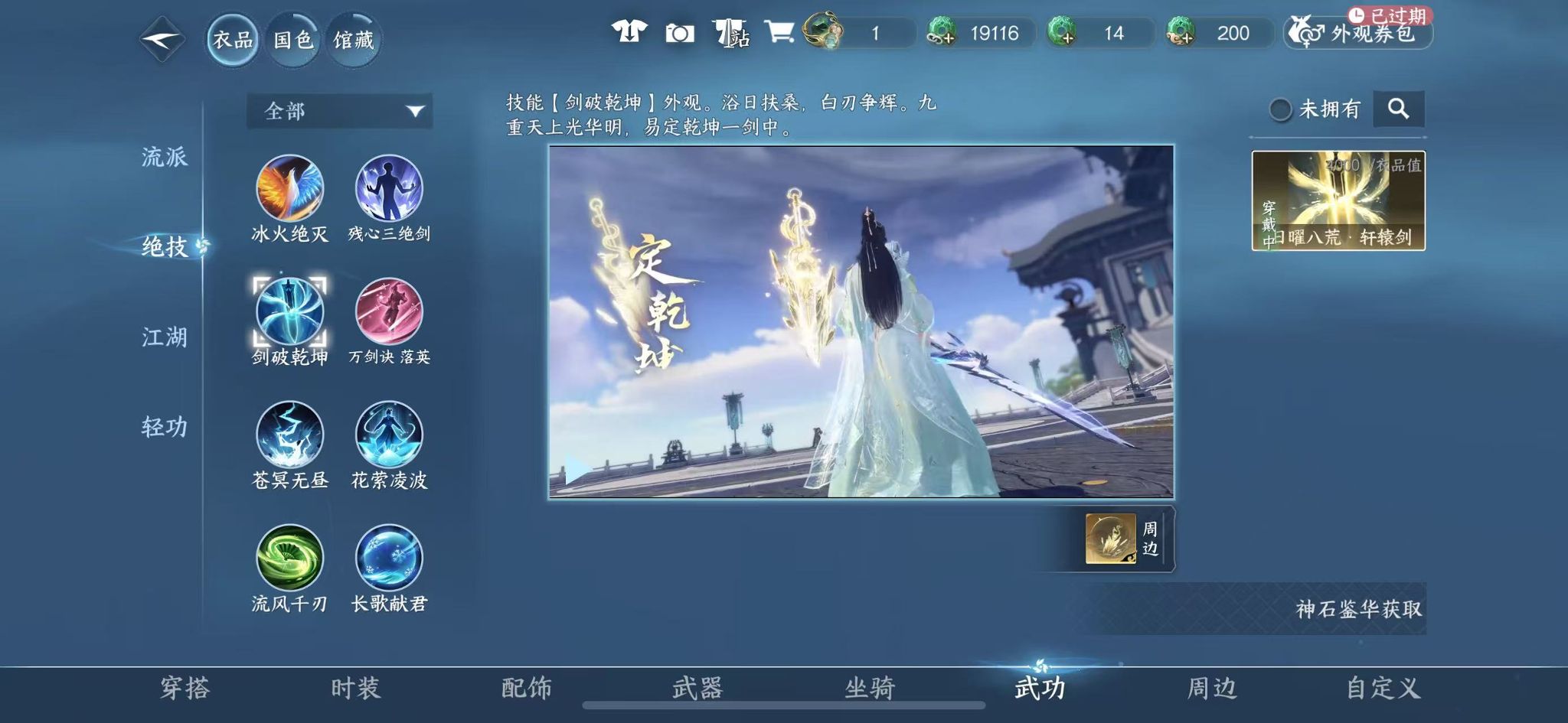 NSHWO331233逆水寒手游账号详情图23