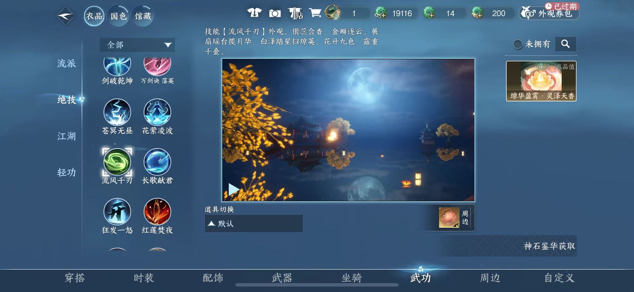 NSHWO331233逆水寒手游账号详情图24