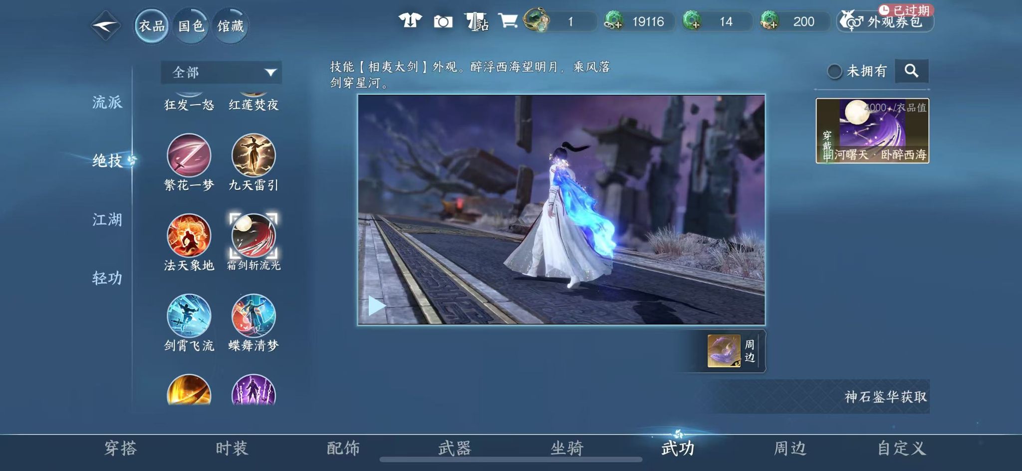 NSHWO331233逆水寒手游账号详情图25