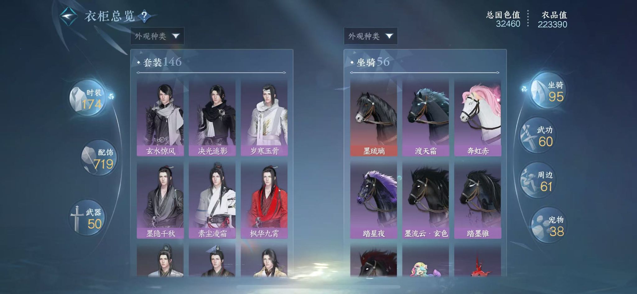 NSHWO331233逆水寒手游账号详情图28