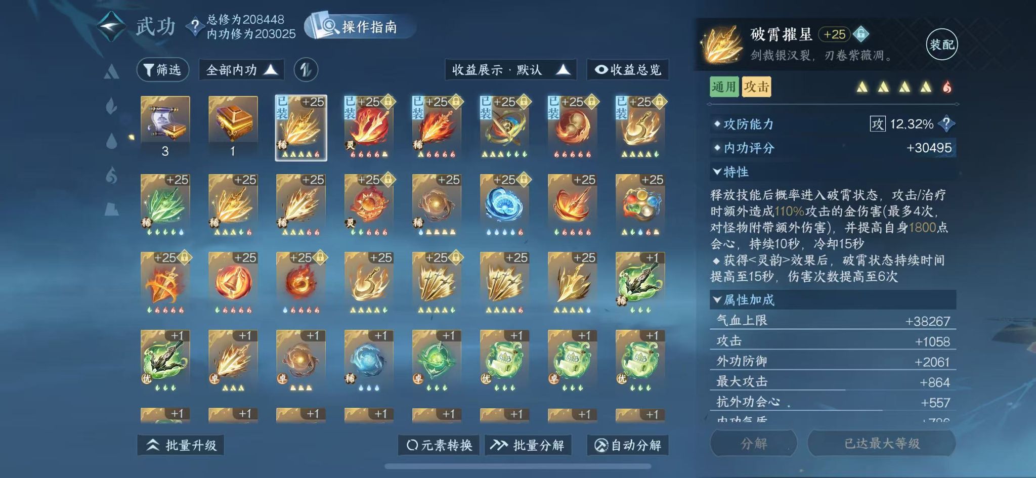 NSHWO331233逆水寒手游账号详情图31