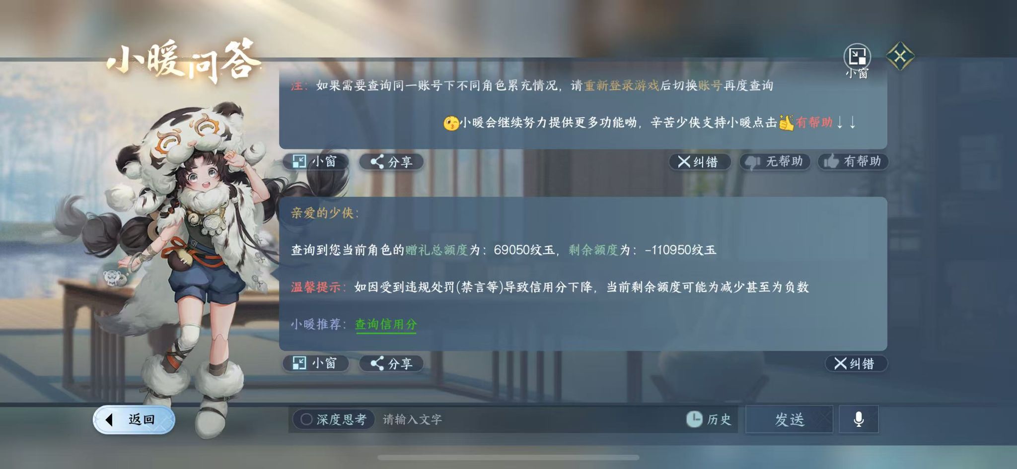 NSHWO331233逆水寒手游账号详情图34