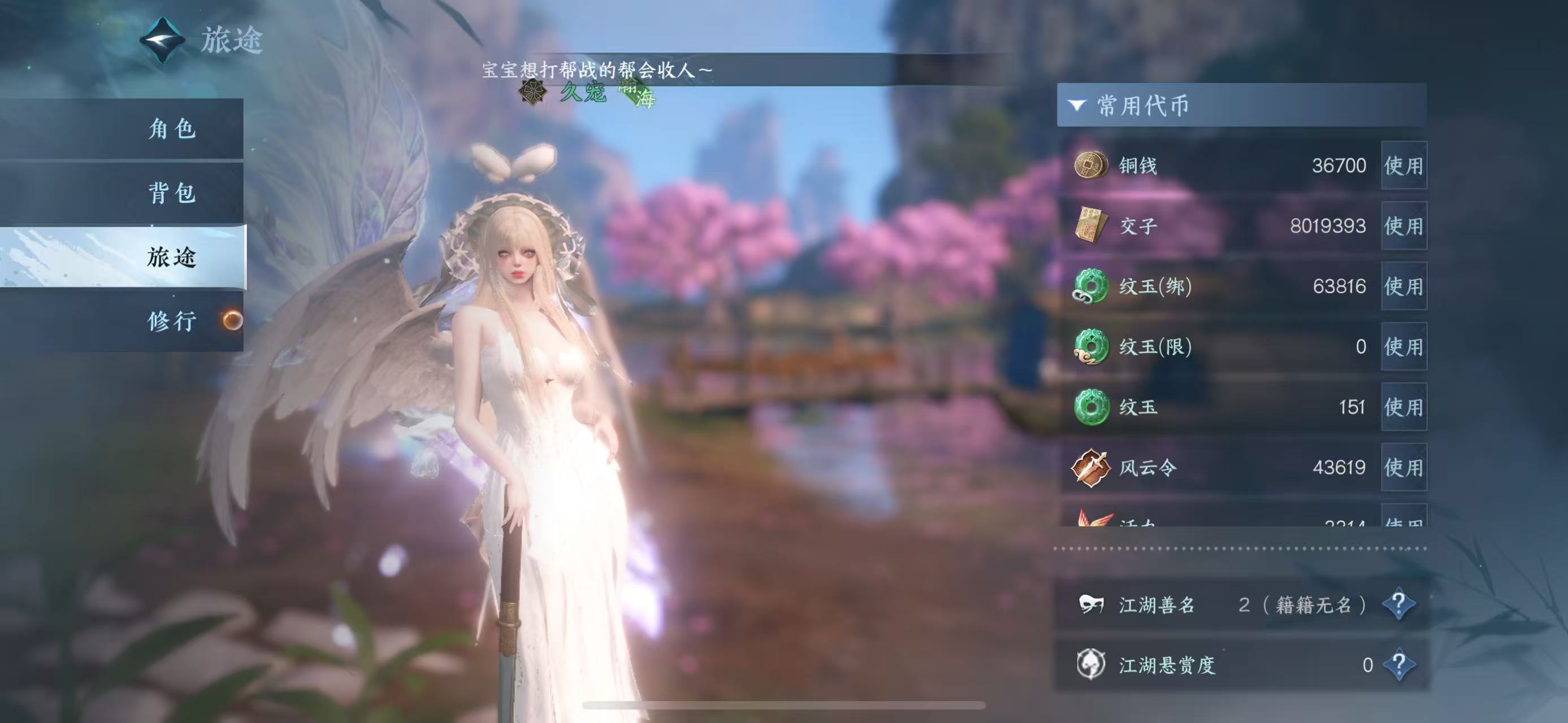 NSHWO331238逆水寒手游账号详情图7