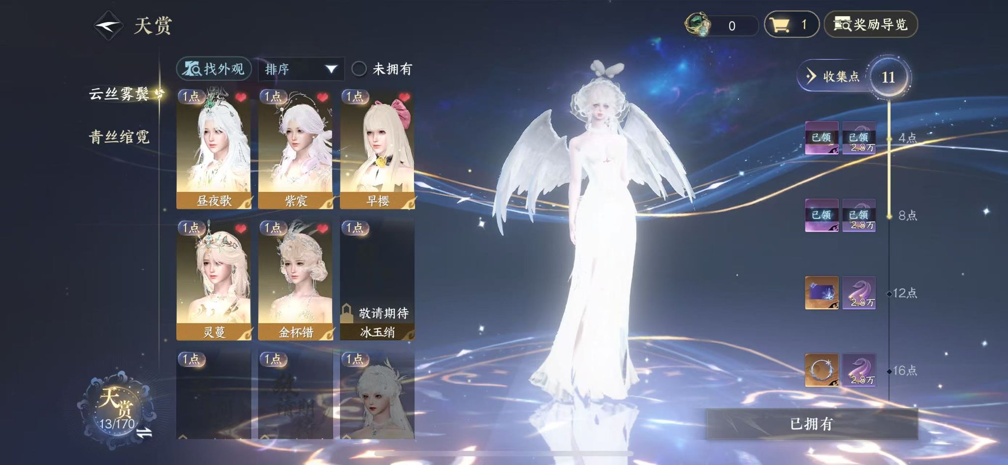 NSHWO331238逆水寒手游账号详情图10