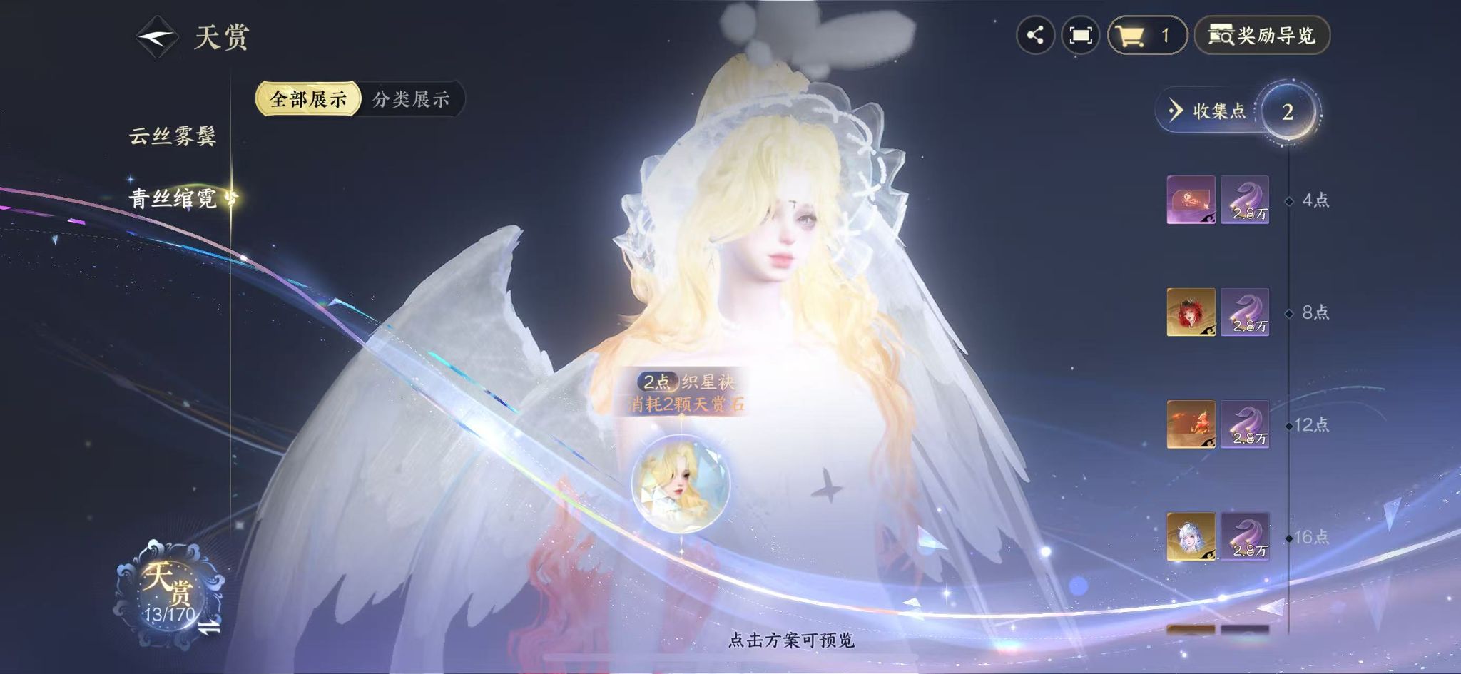 NSHWO331238逆水寒手游账号详情图11